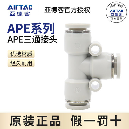 亚德客原装正品T型直插接头