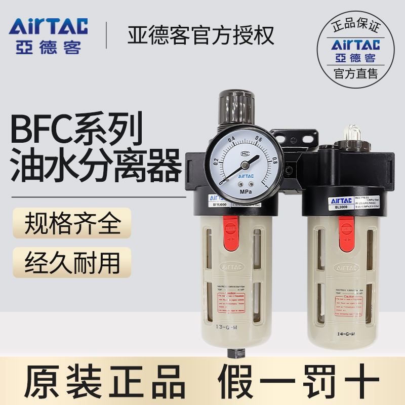 亚德客bfc油水分离器气动