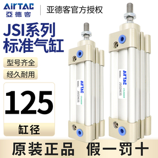 300 100 250 200 亚德客标准气缸JSI125X25 150 400S 125