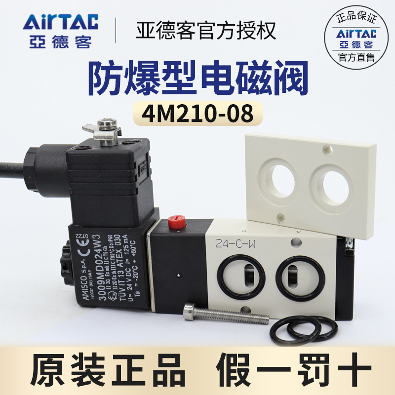 AirTac/亚德客防爆电磁阀