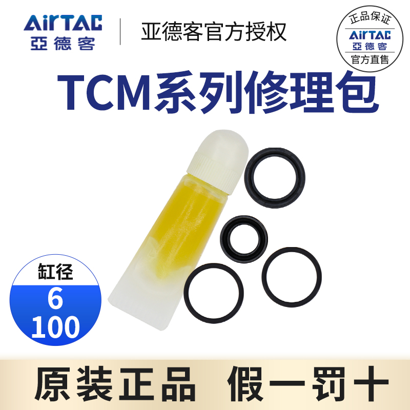 亚德客 TCL气缸修理包密封圈P-TCM32-R1 16 20 25 40 50 63-R1