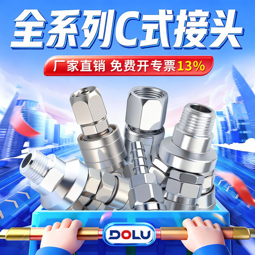 空压机自锁快速接头气动配件气泵c式快插pp/sp公母插管式气保高压
