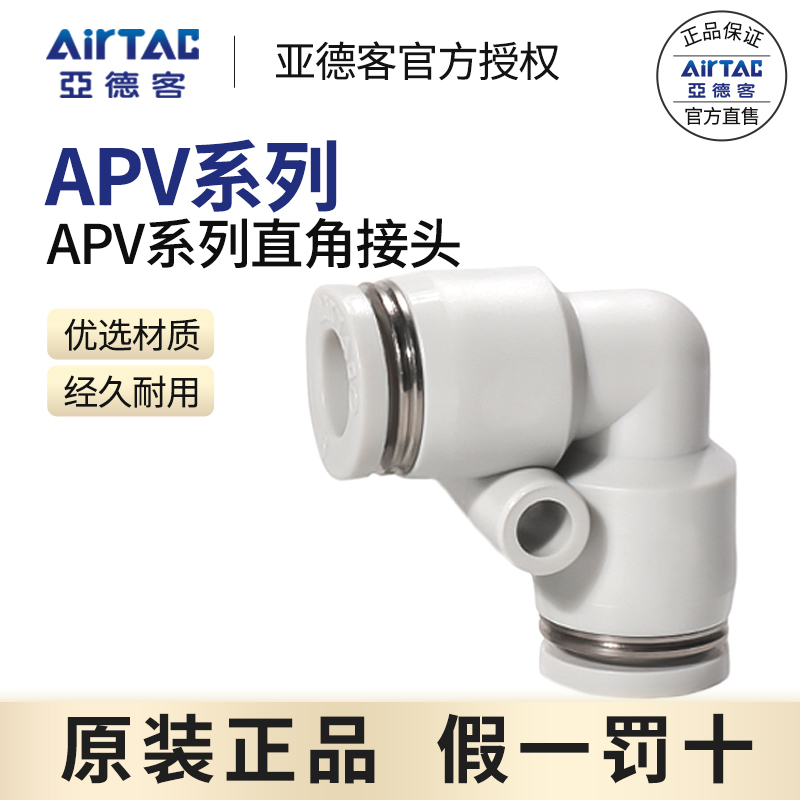 L型弯头二通AirTac/亚德客