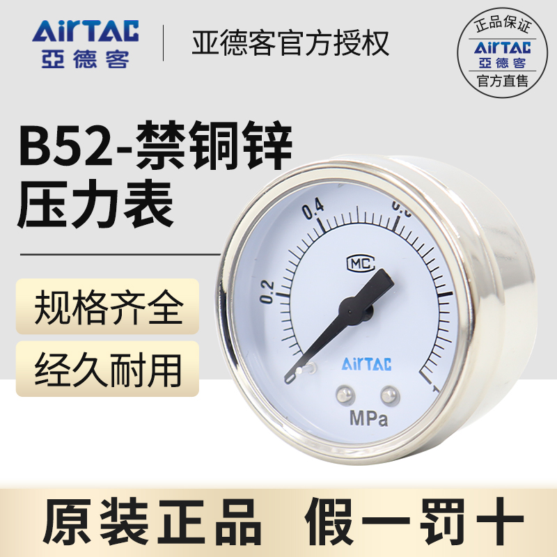 AirTac/亚德客铜锌压力表B