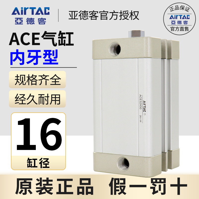 气缸ACEAirTac/亚德客