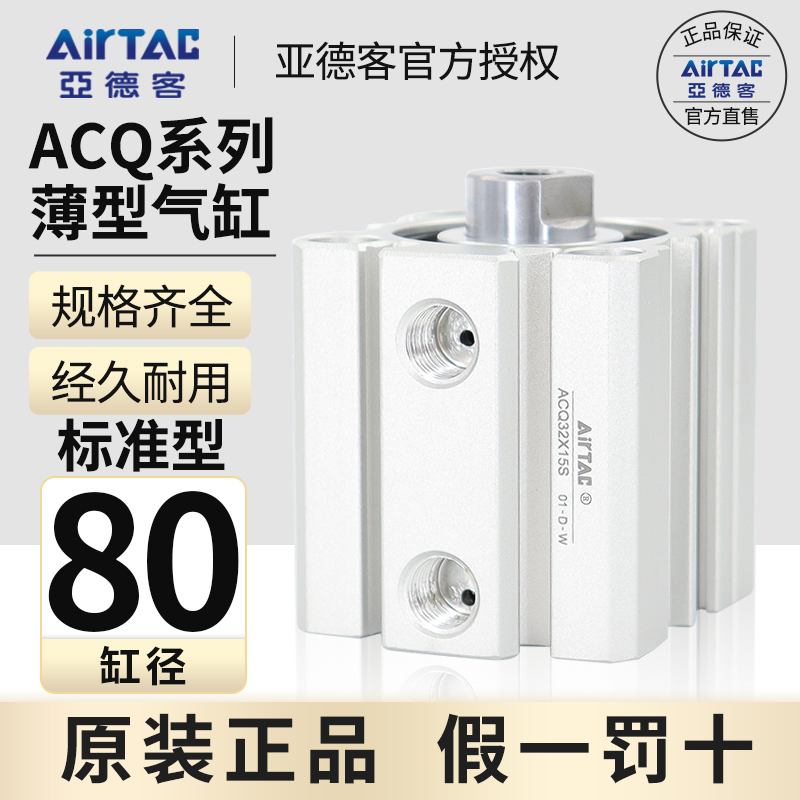 亚德客超薄型小型气缸ACQ80X5*10X15X20X25X30X35/40X45X50X60 B