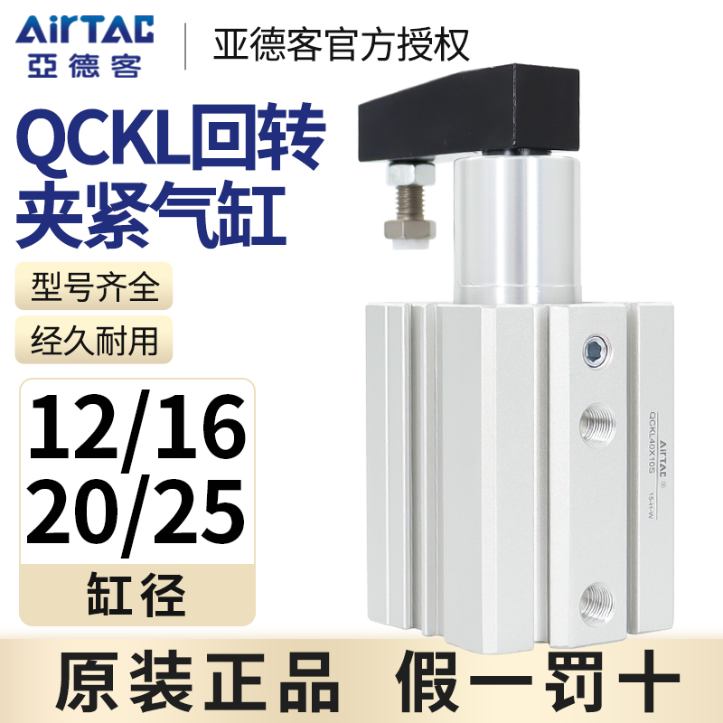 亚德客QCKL12/16X10S左旋旋转夹紧转角下压气缸90度回转转角气缸