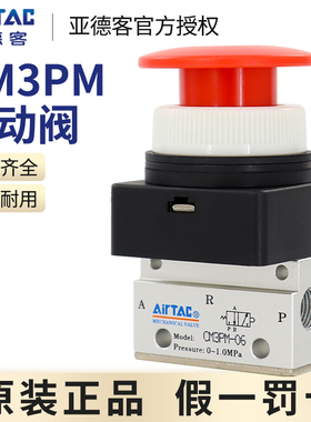 亚德客机械阀CM5PM/CM3PM05/06/08R蘑菇头按钮型手动阀控制气阀