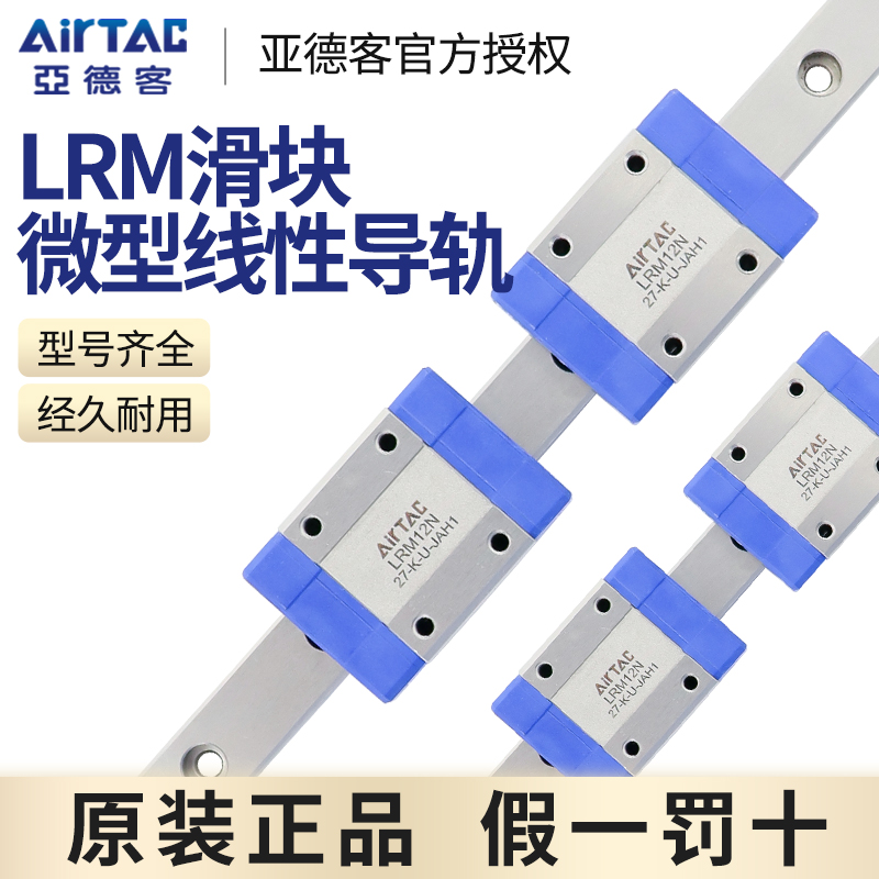 原装亚德客微型线性直线导轨滑块滑轨 LRM-5/7/9/12/15-N/L-H/P