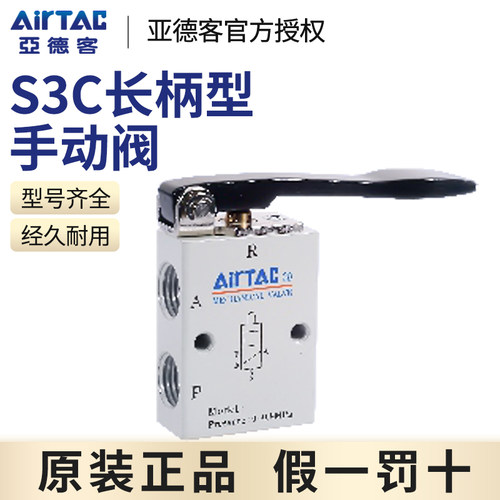 亚德客长柄机械阀S3C-05/M5/06/08 S3C06 S3C08 S3CM5二位三