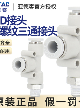 亚德客气动T型侧螺纹三通快插接头PED4-6-8-10-12/M5-01-02-03-04