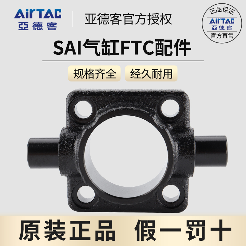 亚德客SAI/SE气缸FTC支架