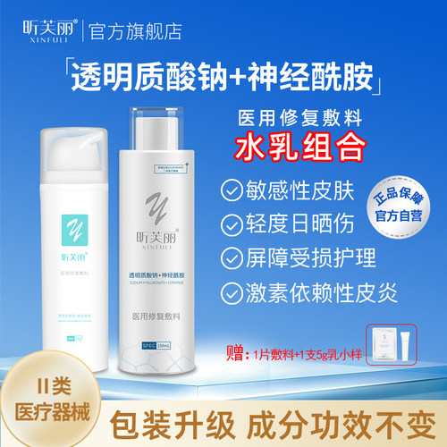 医用修复敷料50g+150ml敏感肌