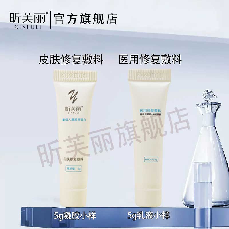 昕芙丽皮肤修复敷料5g*1乳液小样凝胶 仅展示赠品 不售卖