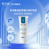 50g 医用重组胶原蛋白软膏透明质酸激光微整术后pro版 新品 专享