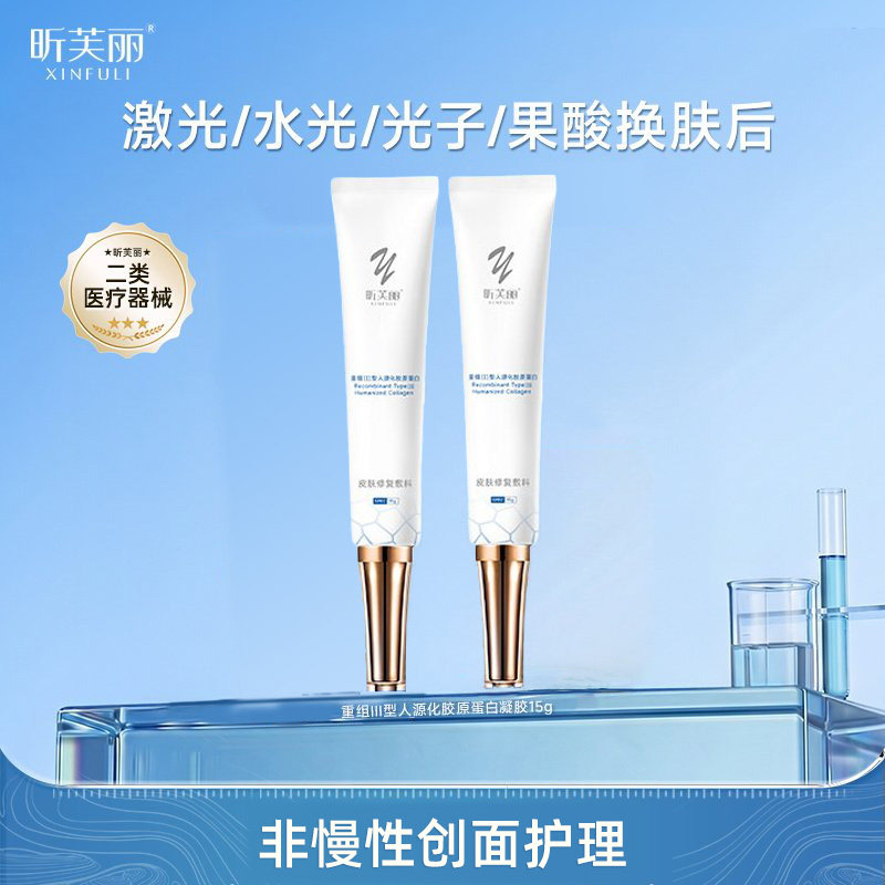 昕芙丽皮肤修复敷料重组胶原蛋白械字号医用激光痤疮水光凝胶15g