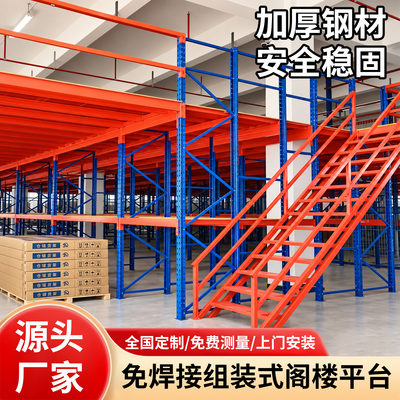 阁楼平台货架室内搭建仓库厂房库房二层拆钢结构平台货架定制厂家