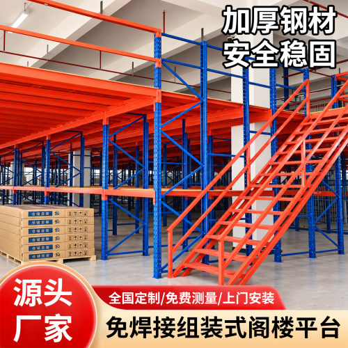 阁楼平台货架室内搭建仓库厂房库房二层拆钢结构平台货架定制厂家