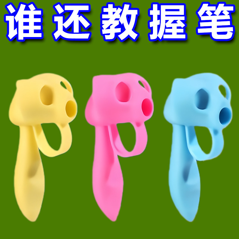 五指握笔器幼儿园初学矫正护指