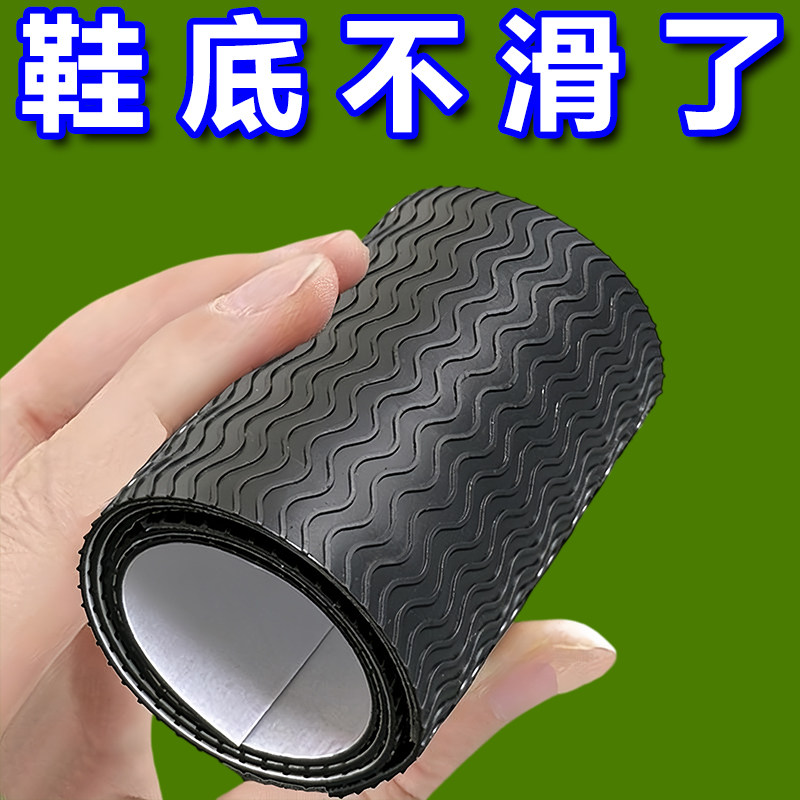 自粘鞋底防滑耐磨静音后跟贴