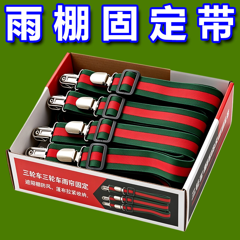 电动三轮车雨棚加厚防风可调夹
