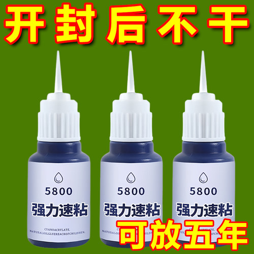 瑞士5800强力万能焊接胶水