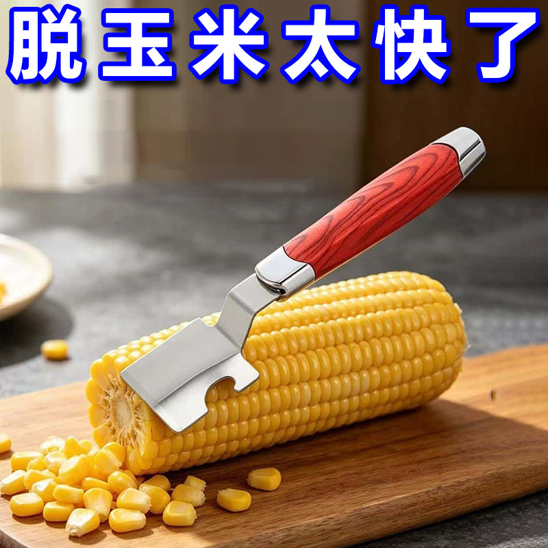 家用不锈钢玉米快速脱粒刨刀