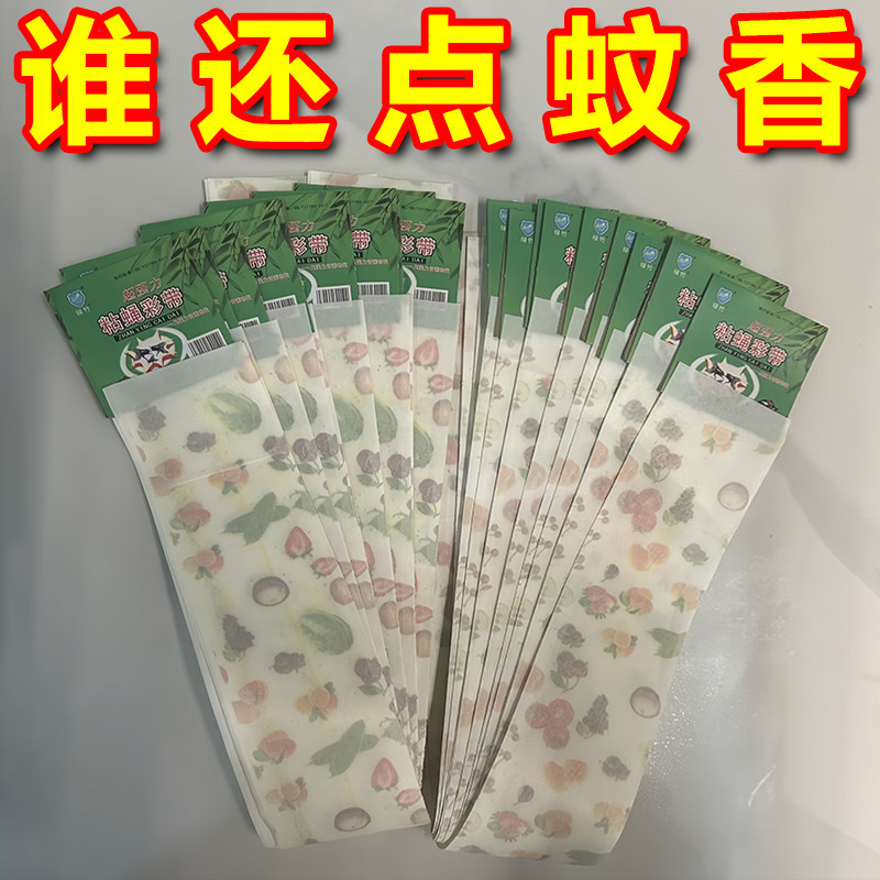 双面粘蝇彩带悬挂诱杀蚊蝇