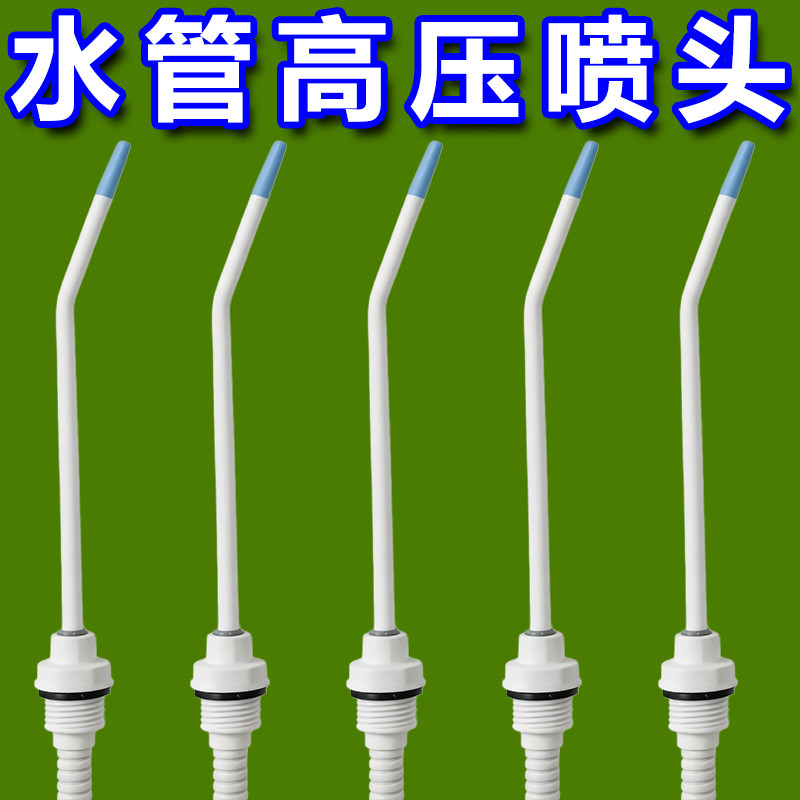 强力清洁喷头水枪马桶缝隙污垢