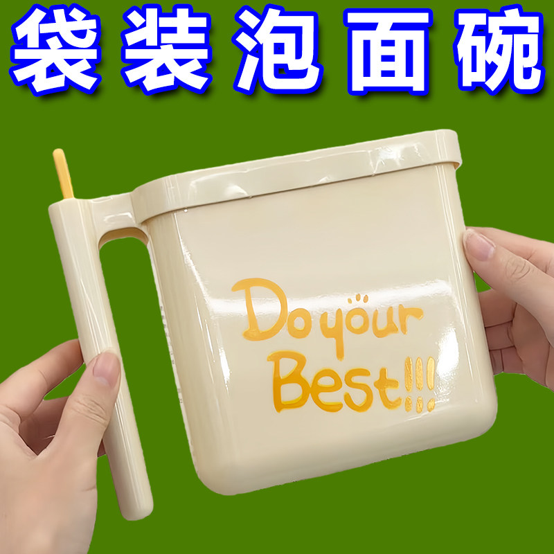 袋装泡面碗家用款餐具用品泡方便面可沥水汤盆碗食堂打饭专用神器,餐饮具,泡面碗,淘宝优惠券,粉丝福利购,淘宝优惠卷