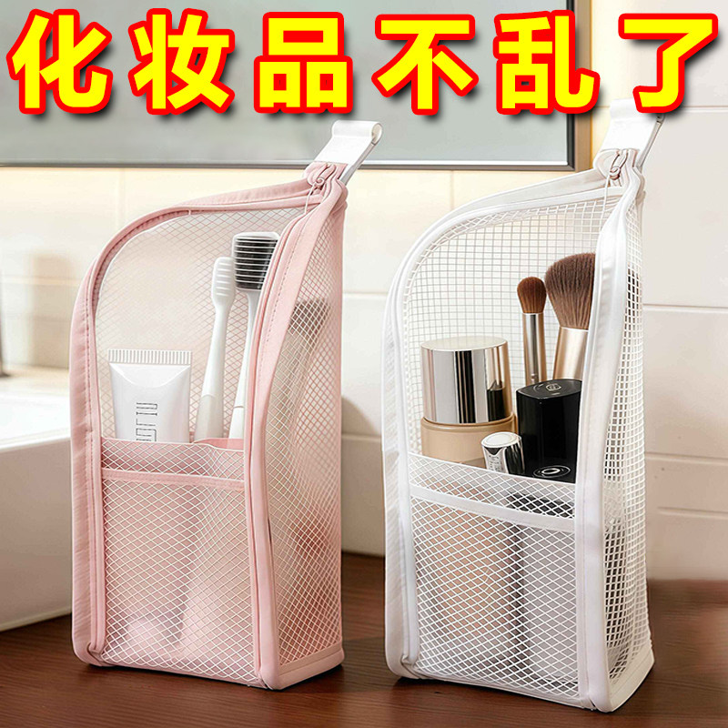 站立式网眼便携洗漱化妆包