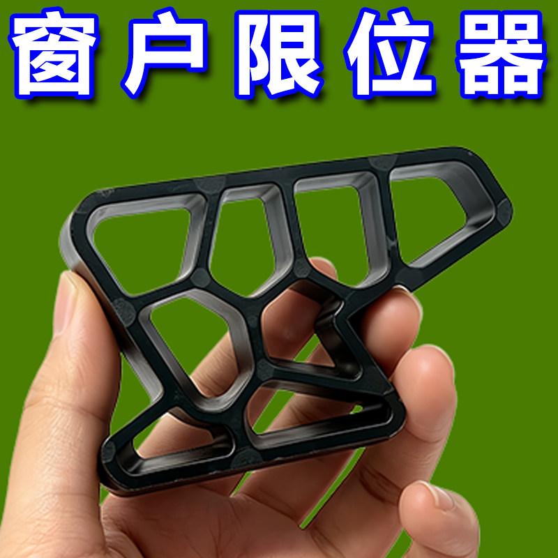 加厚加硬防风窗户限位器