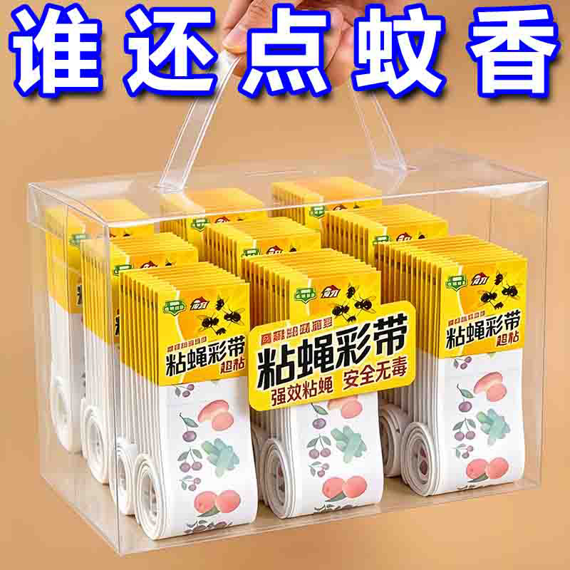 双面粘蝇彩带悬挂诱杀家用