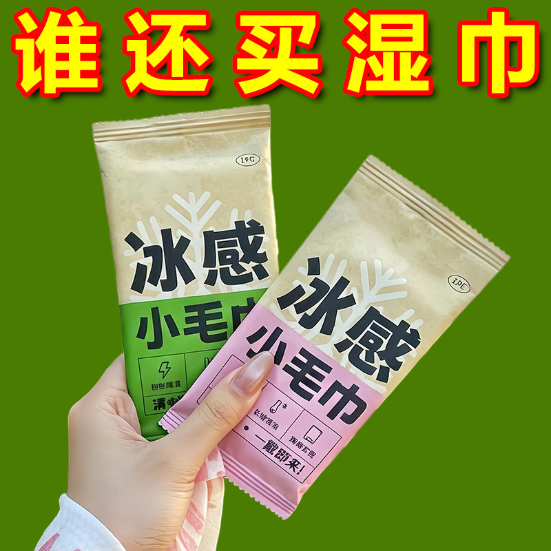 夏日运动冰感降温毛巾