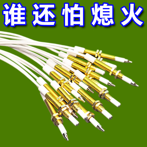 燃气灶带线感应点火针维修配件