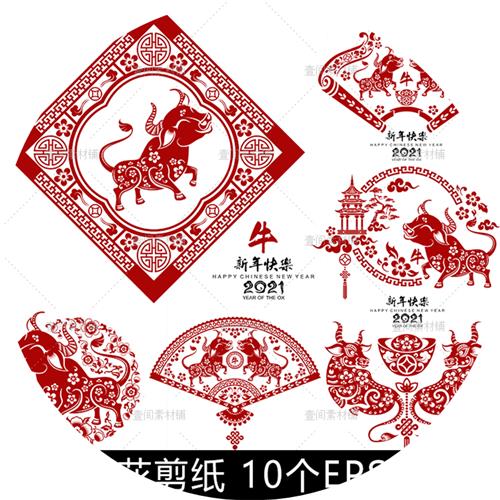 nn11中国传统牛年窗花图案红色新年剪纸喜庆装饰模板矢量设计素材