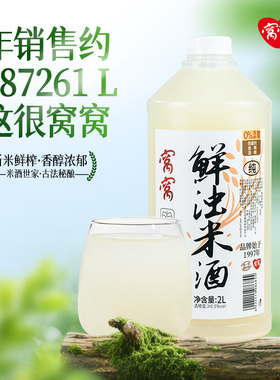 窝窝米酒官方旗舰店 四川正宗农家自酿糯米酒醪糟甜酒米酿小瓶装