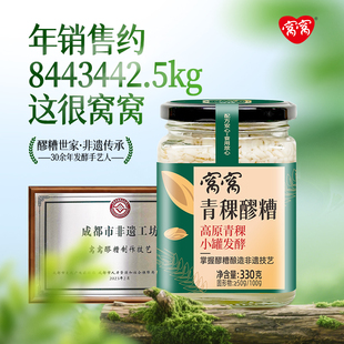 窝窝青稞醪糟330g甜酒酿零添加蔗糖米酒糟月子杂粮轻食甜醅小瓶装