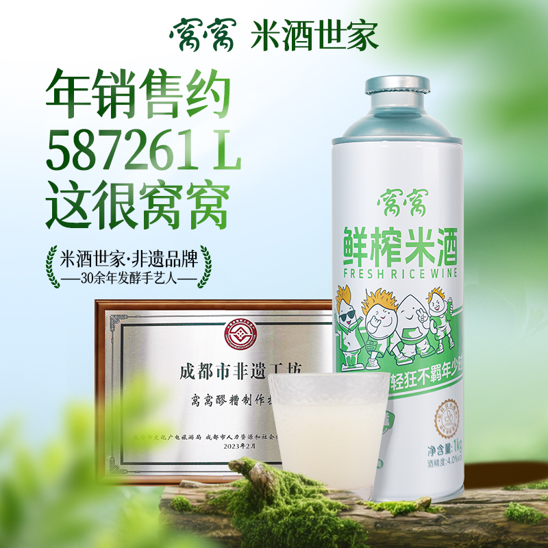 窝窝甜糯米酒1kg瓶装罐子1L农家自酿醪糟糯浊甜米酒酿无额外添加