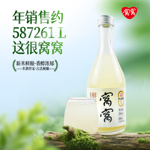 窝窝低度桂花米酒低度260ml