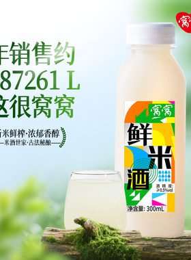 窝窝甜糯米酒300ml*2瓶手工农家自酿醪糟糯浊甜米果酒酿0添加香精