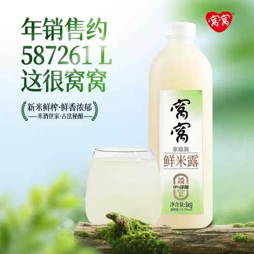 窝窝甜糯米酒1kg瓶装酒酿