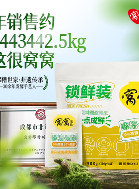 窝窝醪糟900g甜米酒农家自酿糯米月子酒米酿小袋装官方旗舰店