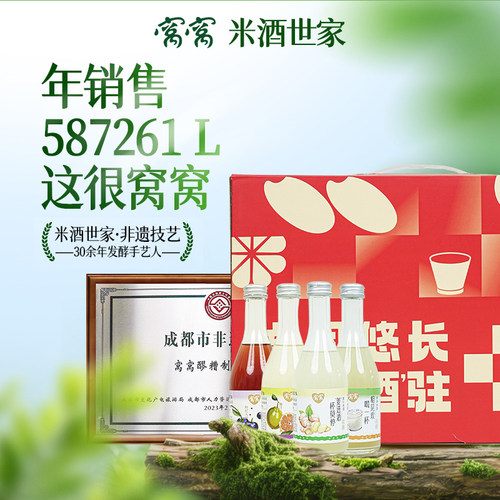 窝窝黑枸杞姜汁双柚米酒低度微醺甜酒伴手礼晚安酒礼盒260ml*4瓶