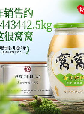 窝窝甜酒酿米酒醪糟850g*2瓶四川成都特产米酒糟农家自酿原味