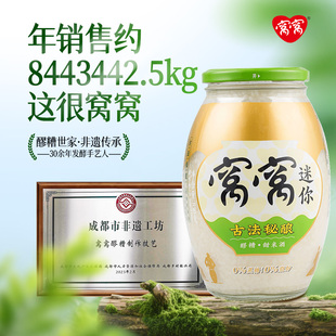 窝窝甜酒酿米酒醪糟850g 2瓶四川成都特产米酒糟农家自酿原味