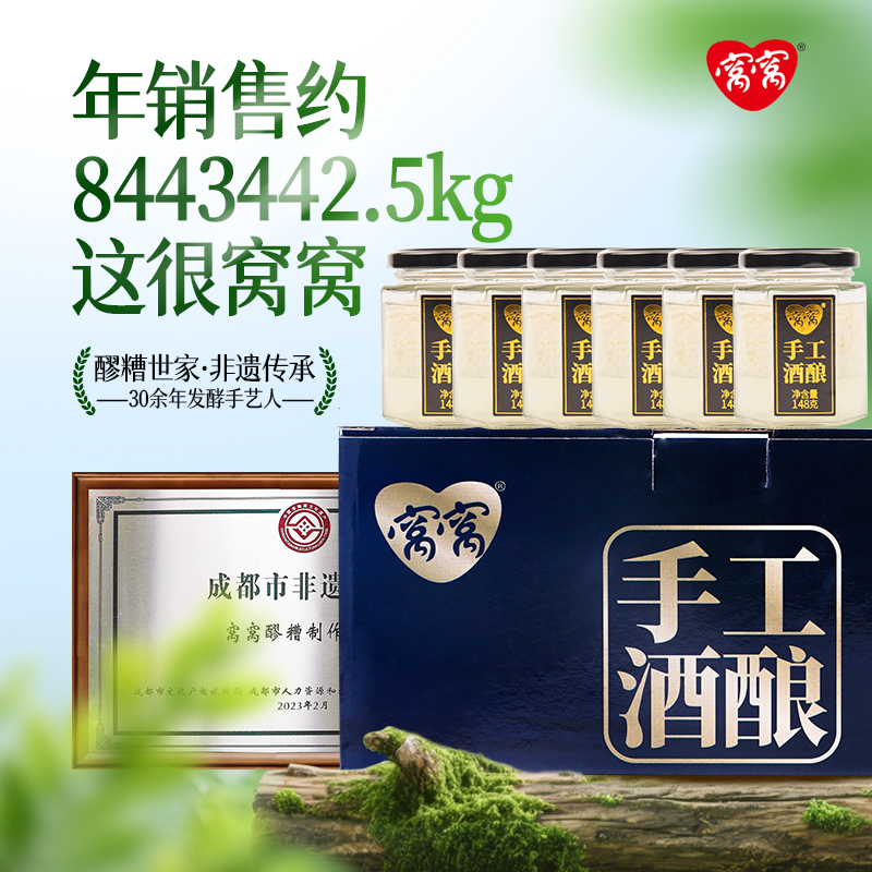 窝窝手工醪糟米酒四川特产甜酒酿月子糯米酒农家自酿148g*6瓶装