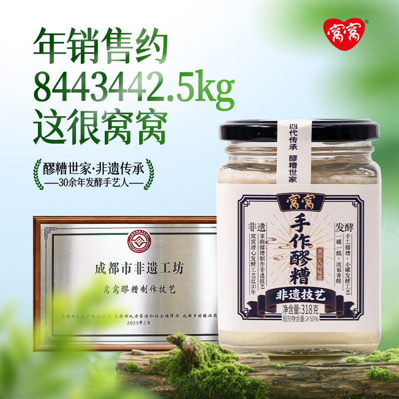 窝窝手作醪糟米酒四川特产甜酒酿月子糯米酒农家自酿318g瓶装