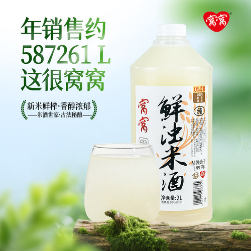 窝窝官方旗舰店正宗糯米酒汁4斤