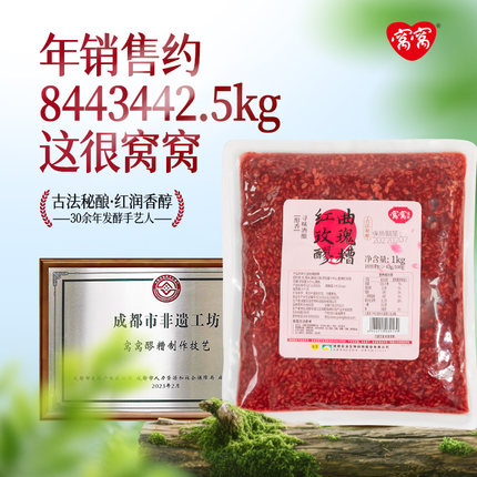 窝窝红曲玫瑰袋装醪糟1kg甜香糯米酒酿四川醪糟零脂肪官方旗舰店